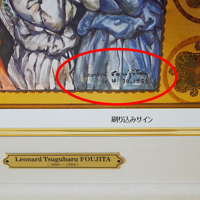 藤田嗣治「聖母子」ミクストメディア　刷り込みサイン拡大