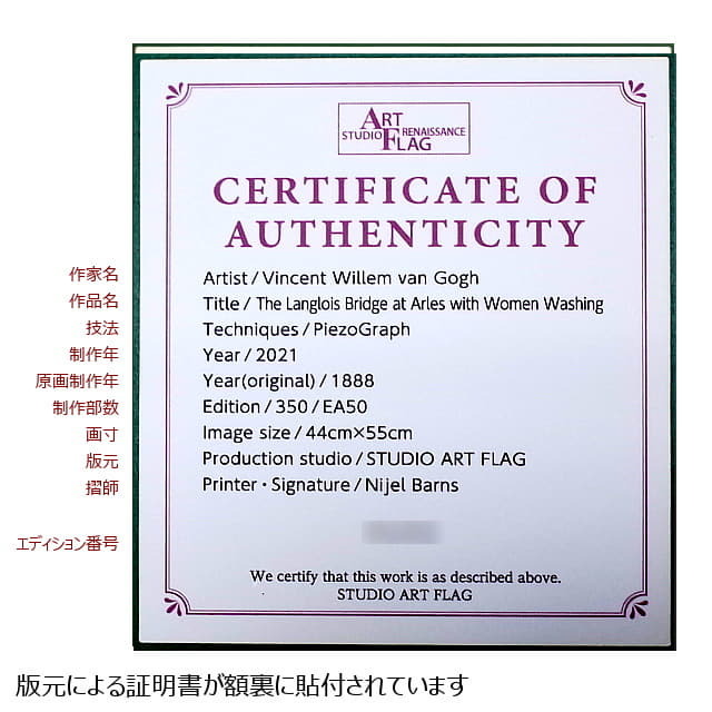 ゴッホ　跳ね橋　アルル　複製画　ピエゾグラフ　額裏に証明書が貼付されています