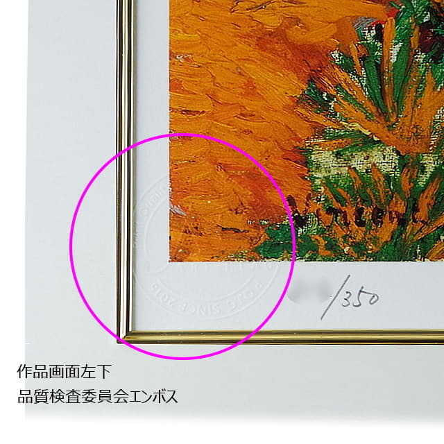 ゴッホ　跳ね橋　アルル　複製画　ピエゾグラフ　版元の品質検査委員会エンボス入りです