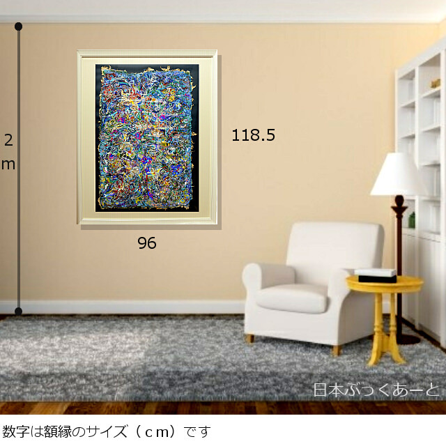 平林美奈子　絵画　アフレルホドニ　ミクストメディア　30号　額縁サイズ