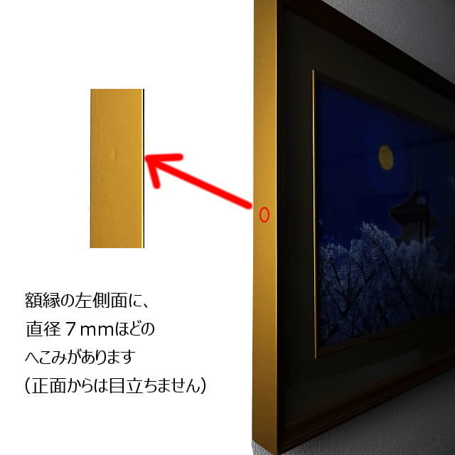 平山郁夫　仁和寺月華　複製画　彩美版　シルクスクリーン　額縁に7mmほどのへこみがある部分の拡大。