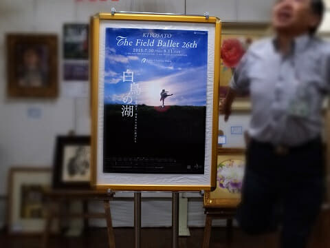 清里フィールドバレエ