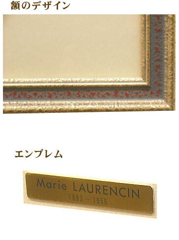 マリー・ローランサン　版画　作品　ガーデンパーティ　 プレリュード 額のデザイン