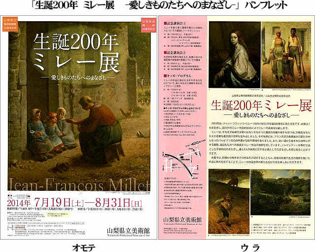 ミレー展　山梨県立美術館　