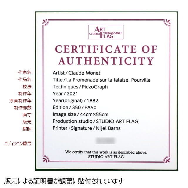 モネ　プールヴィルの断崖の上の散歩　複製画　ピエゾグラフ　額裏に証明書が貼付されています
