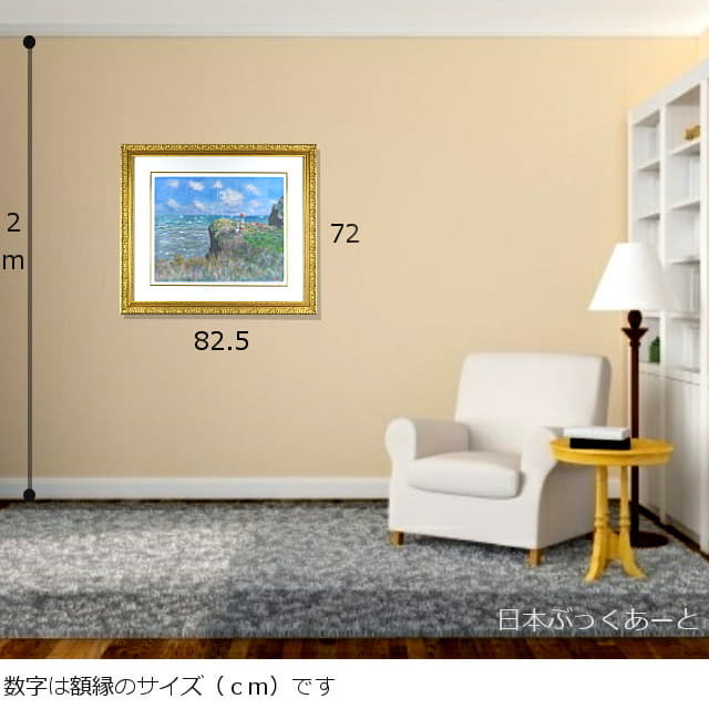 モネ　プールヴィルの断崖の上の散歩　複製画　ピエゾグラフ　額縁サイズ