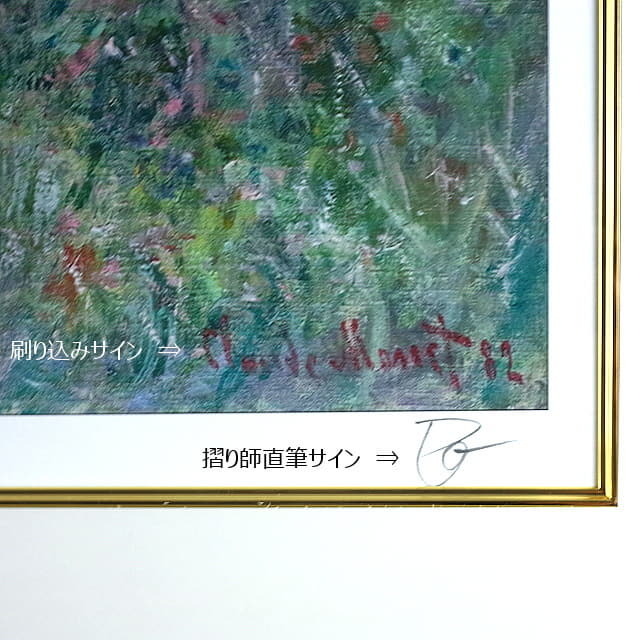 モネ　プールヴィルの断崖の上の散歩　複製画　ピエゾグラフ　摺師サイン