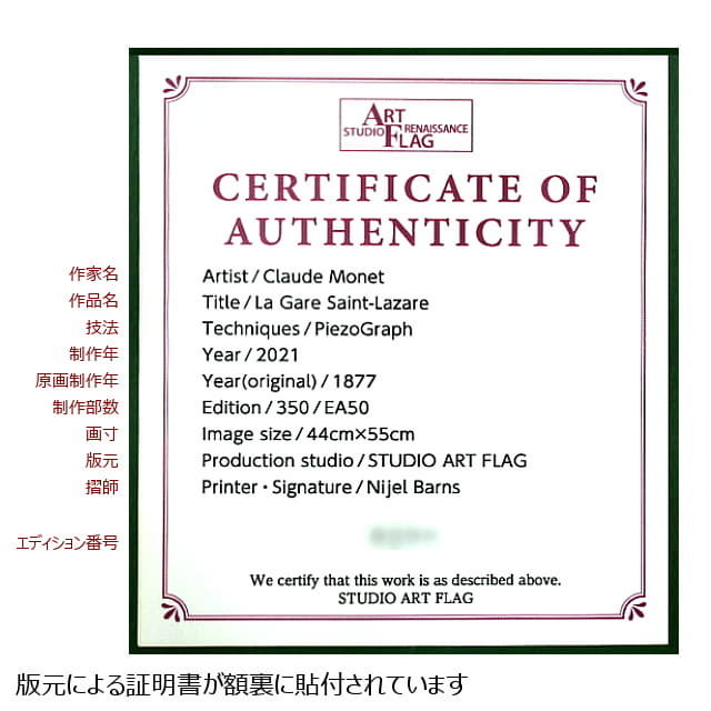 モネ 「サンラザール駅」」 複製画 ピエゾグラフ 版画- Monet, Gare モネ 「サンラザール駅」」 複製画 ピエゾグラフ 版画- Monet, Gare