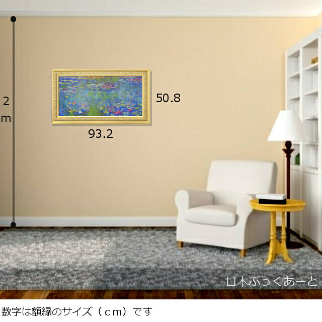 睡蓮の池、緑の反映　複製画　リビングに飾っている様子・額のサイズ