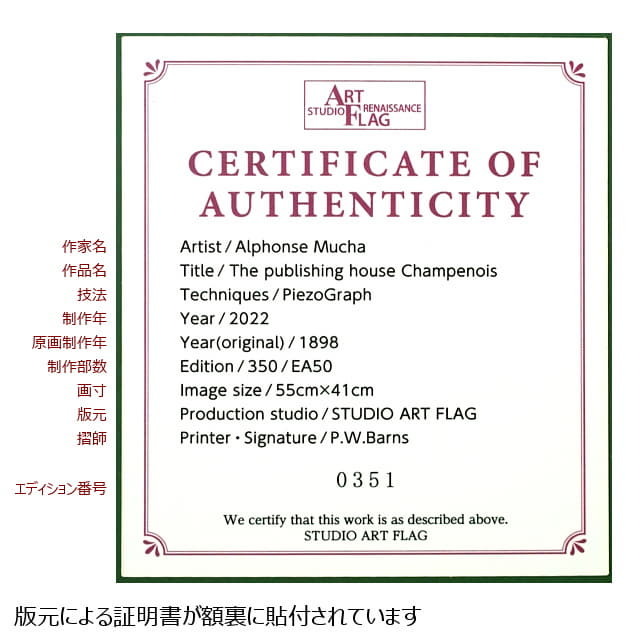 ミュシャ　夢想　複製画　ピエゾグラフ　額裏に証明書が貼付されています