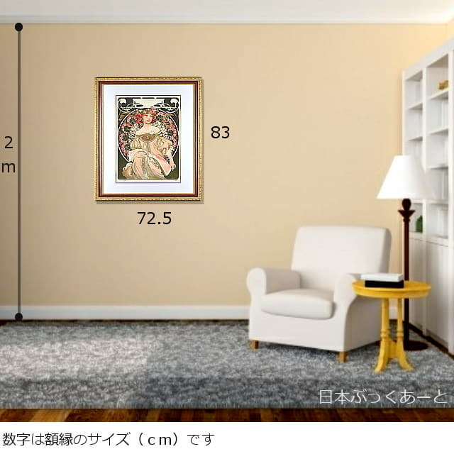 ミュシャ　夢想　レプリカ　版画　額縁サイズ　アールヌーボーを代表する大人気画家の絵です。