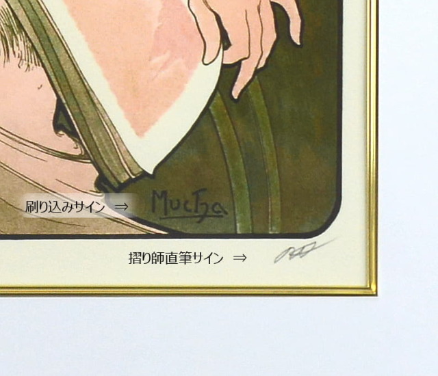 ミュシャ　夢想　複製画　ピエゾグラフ　摺り師サイン