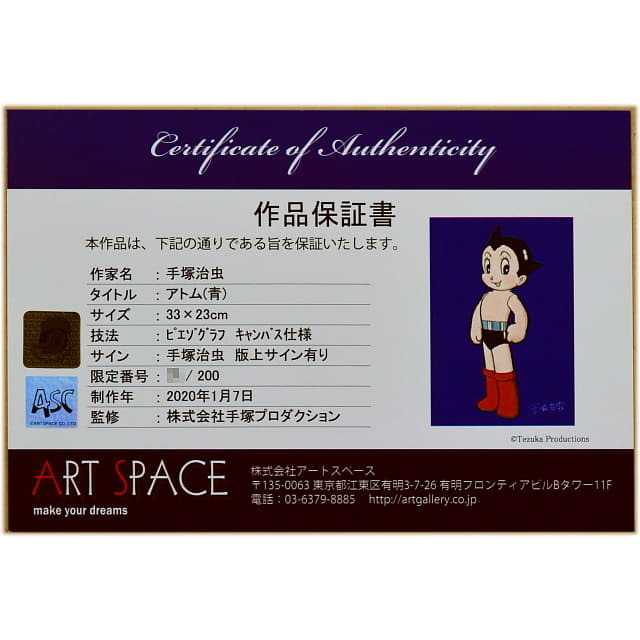 手塚治虫　てづかおさむ　アトム　公式版画　保証書