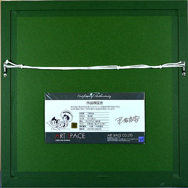 手塚治虫　てづかおさむ　ブラックジャック　公式版画　額裏