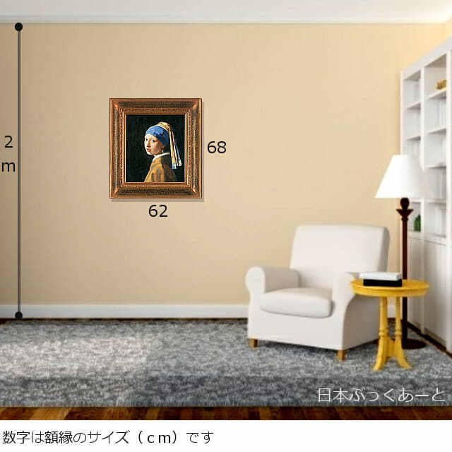 フェルメール「真珠の耳飾りの少女」原寸複製画 美術館承認｜絵画販売