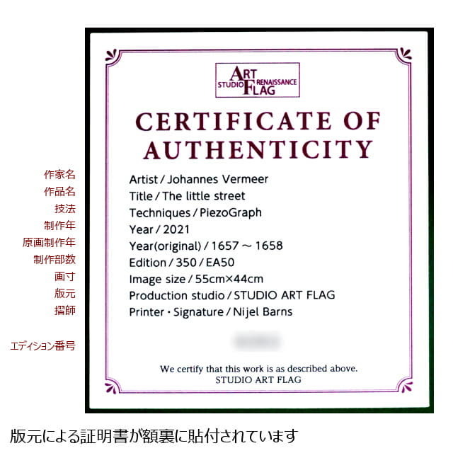 フェルメール　小路（こみち）　複製画　ピエゾグラフ　額裏に証明書が貼付されています
