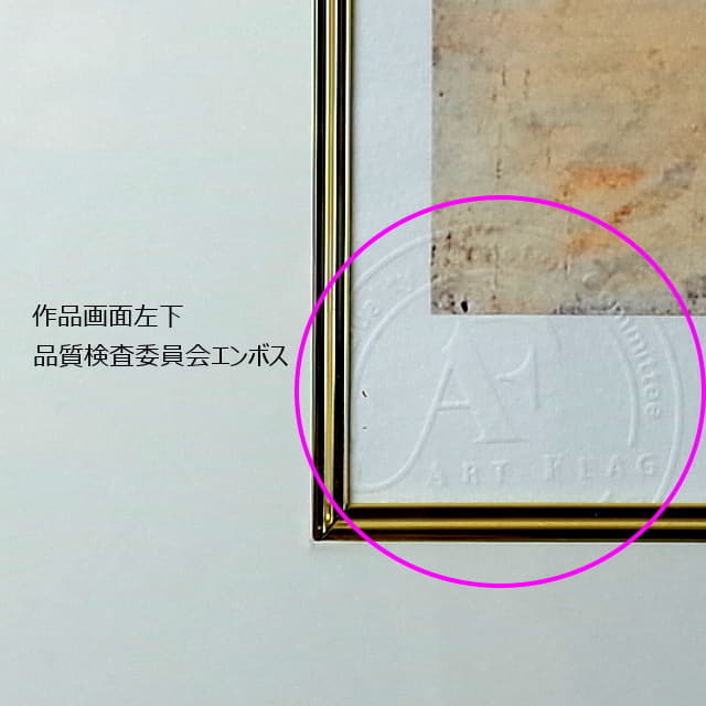 フェルメール　小路（こみち）　複製画　ピエゾグラフ　版画の品質を証明したエンボス入りです