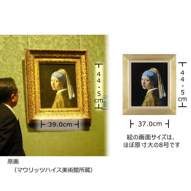 フェルメール「真珠の耳飾りの少女」原寸複製画 美術館承認｜絵画販売