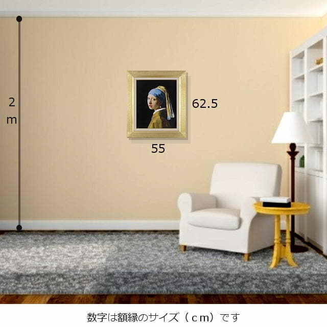 フェルメール　真珠の耳飾りの少女　複製画（ほぼ原寸大）　額縁サイズ