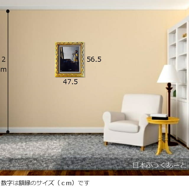 フェルメール　真珠の首飾りの少女　複製画　豪華額付　絵のサイズ