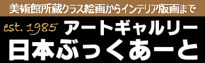 アートギャルリー日本ぶっくあーと　ロゴ