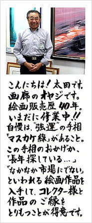 日本ぶっくあーと　社長