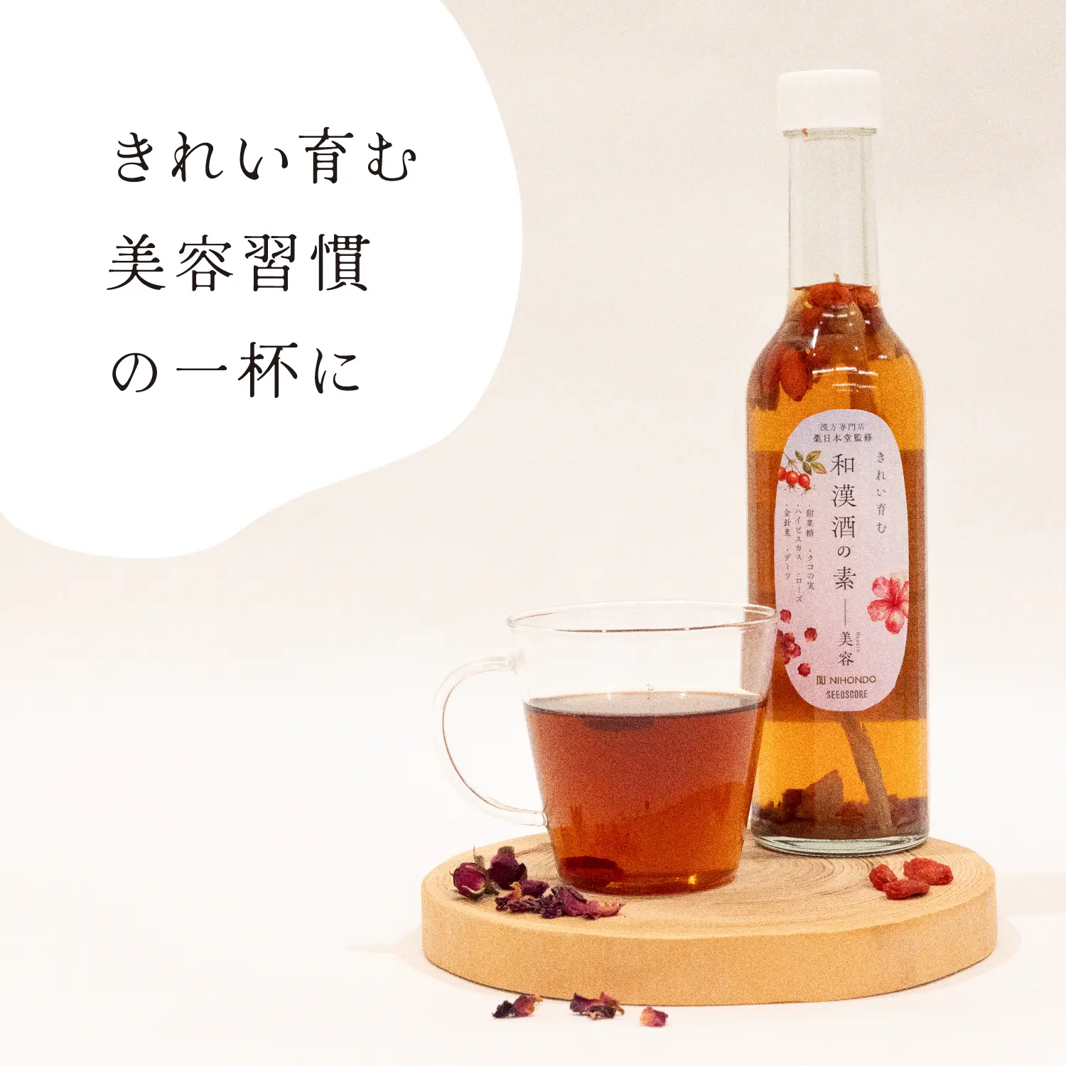 【新商品】和漢酒の素　美容 52g