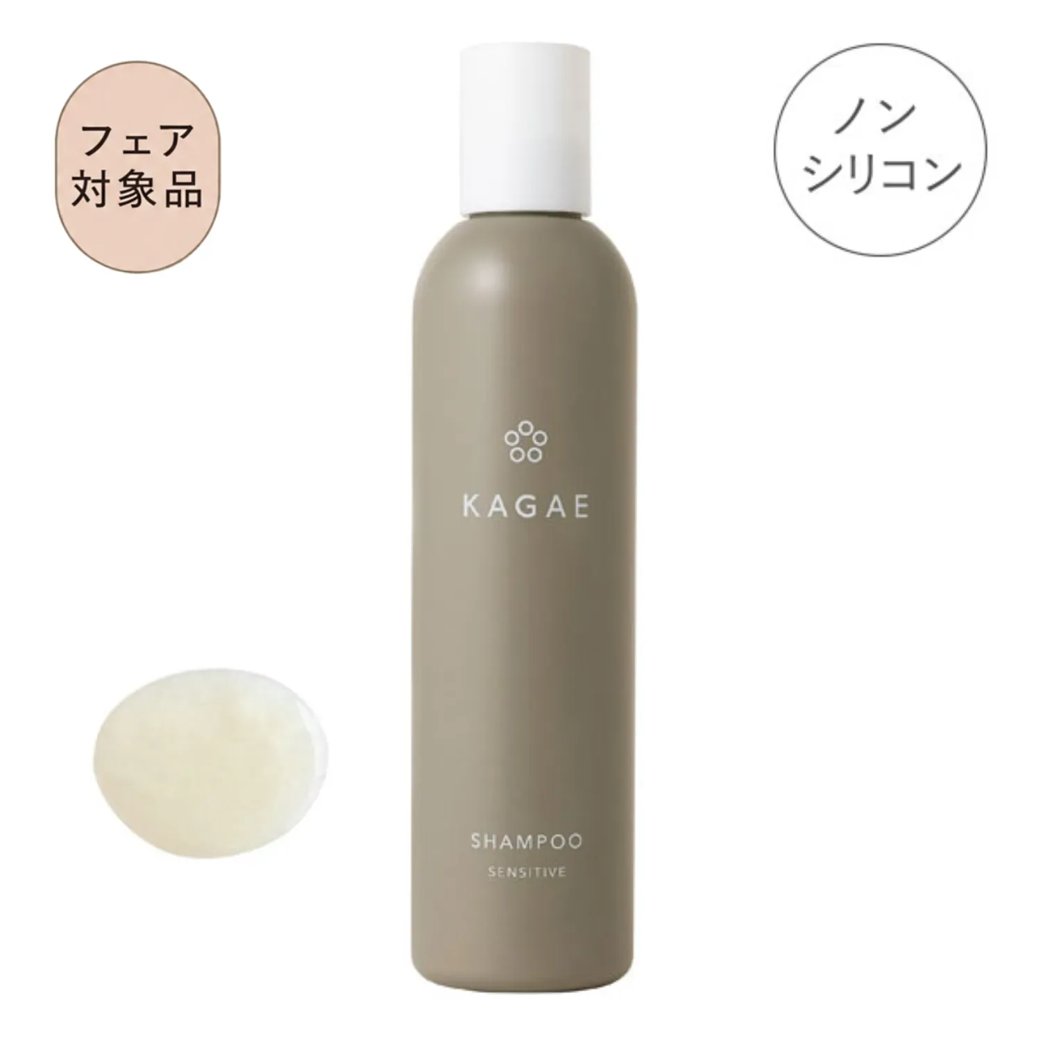 カガエ シャンプー センシティブ〈医薬部外品〉 250mL