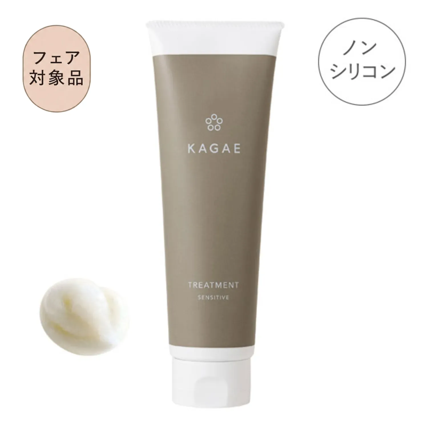 カガエ トリートメント センシティブ〈医薬部外品〉 200g