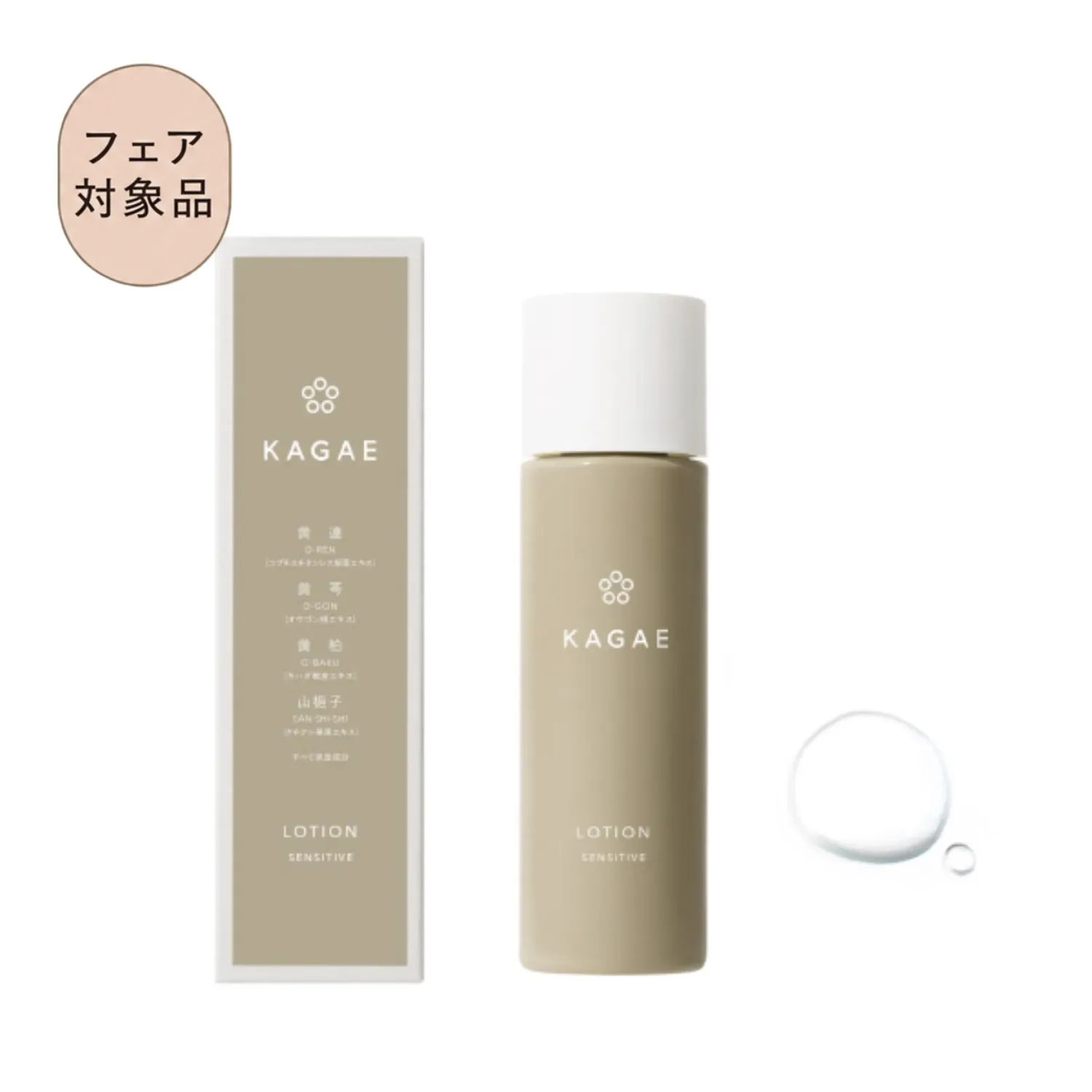 カガエ ローション センシティブ 120mL
