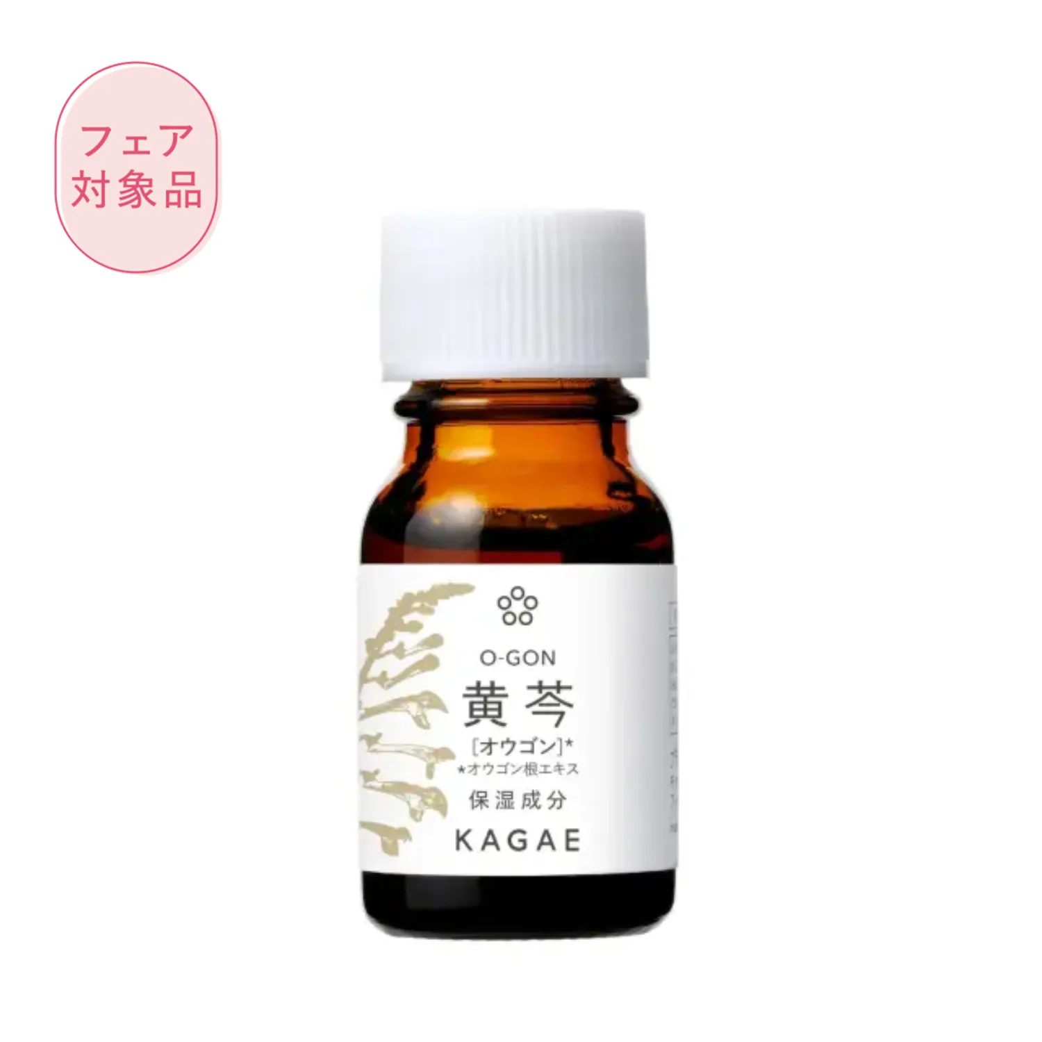 カガエ 和漢エキス オウゴン〈美容液〉10mL