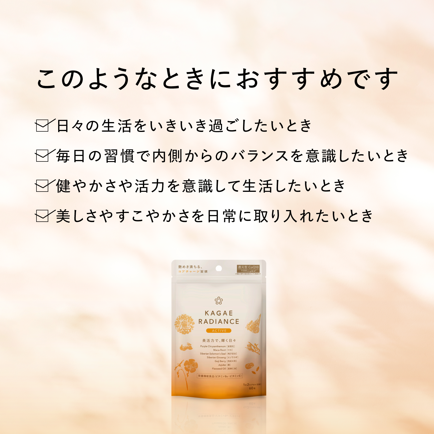 カガエ ラディアンス<アクティブ> 60粒 ６０粒