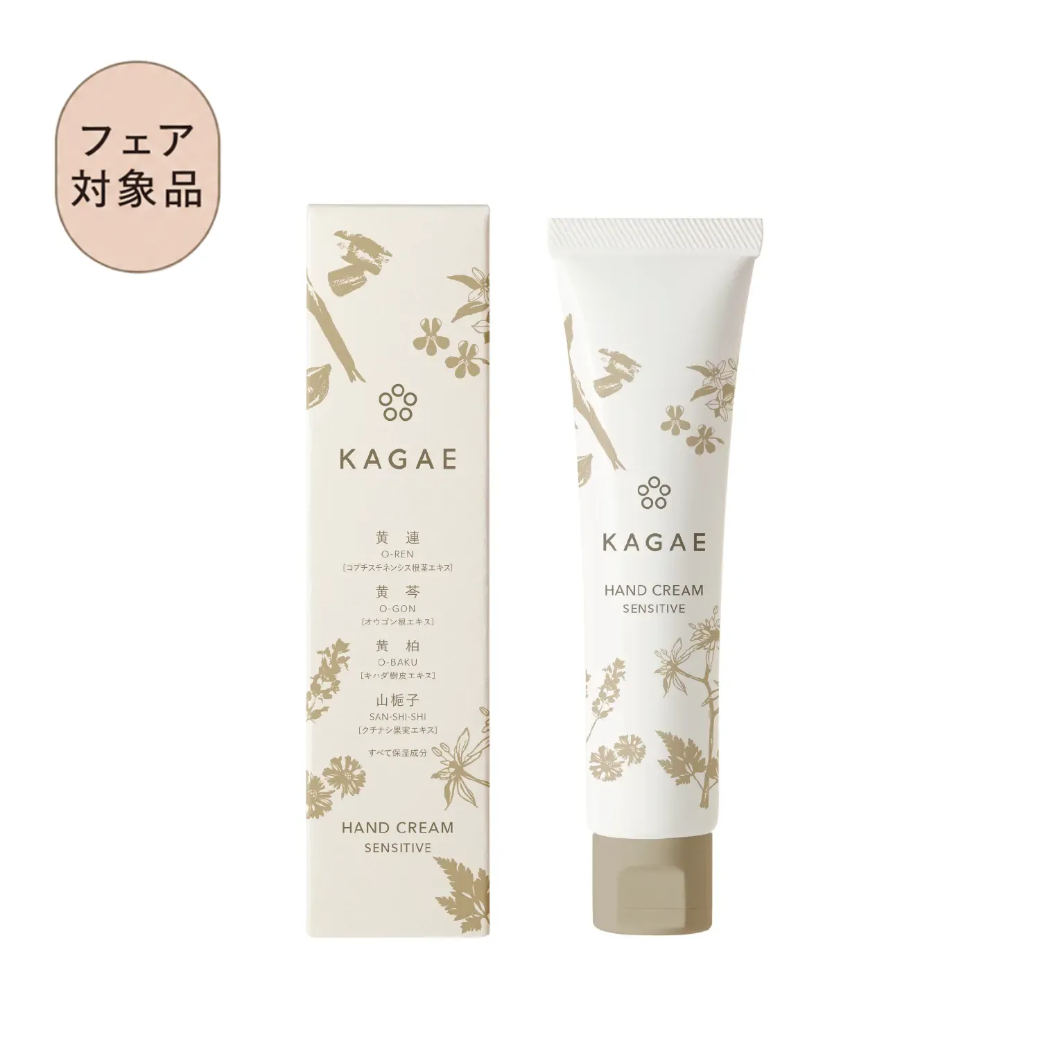 ハンドクリーム センシティブ