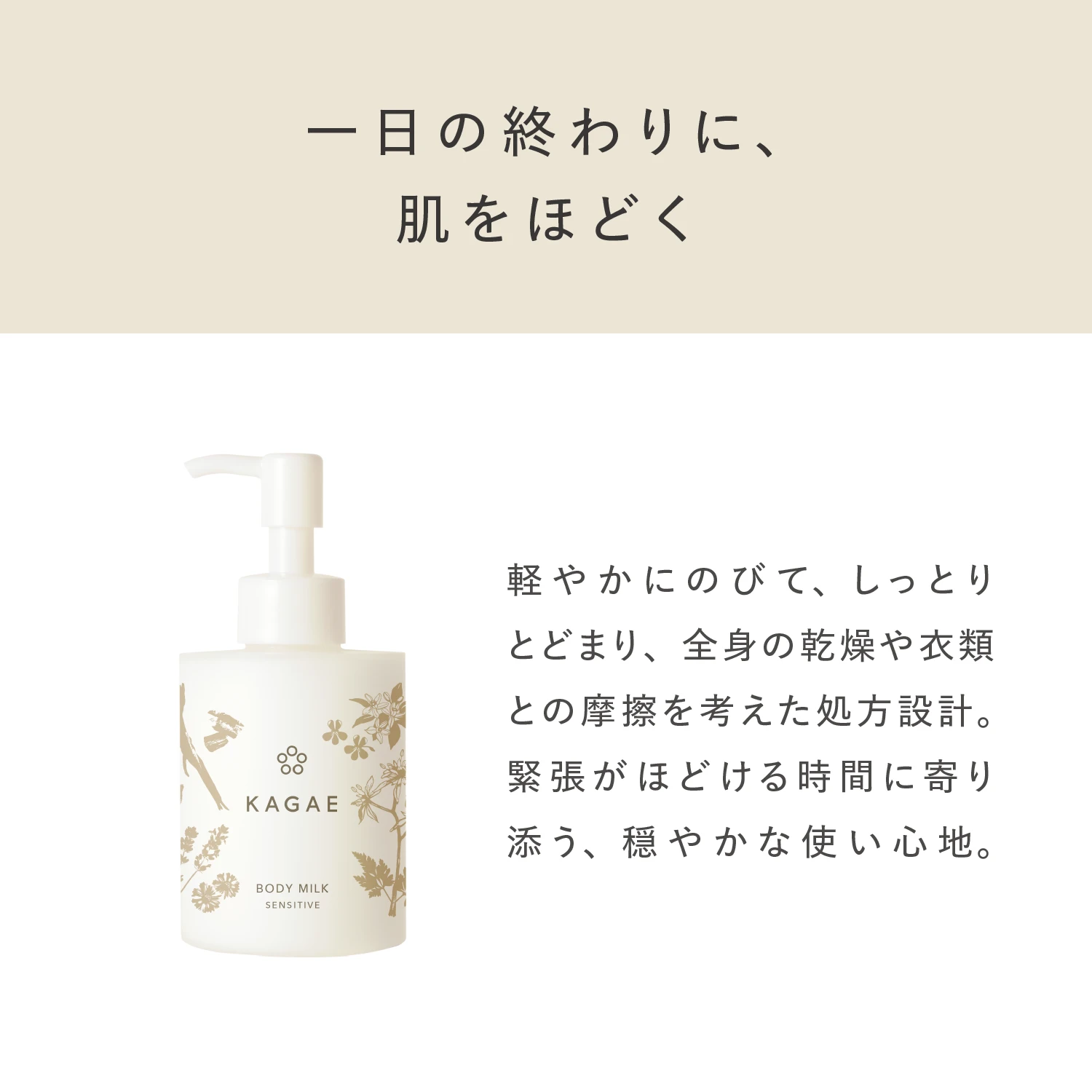 【新発売】ボディミルク　センシティブ 150ml 150ml