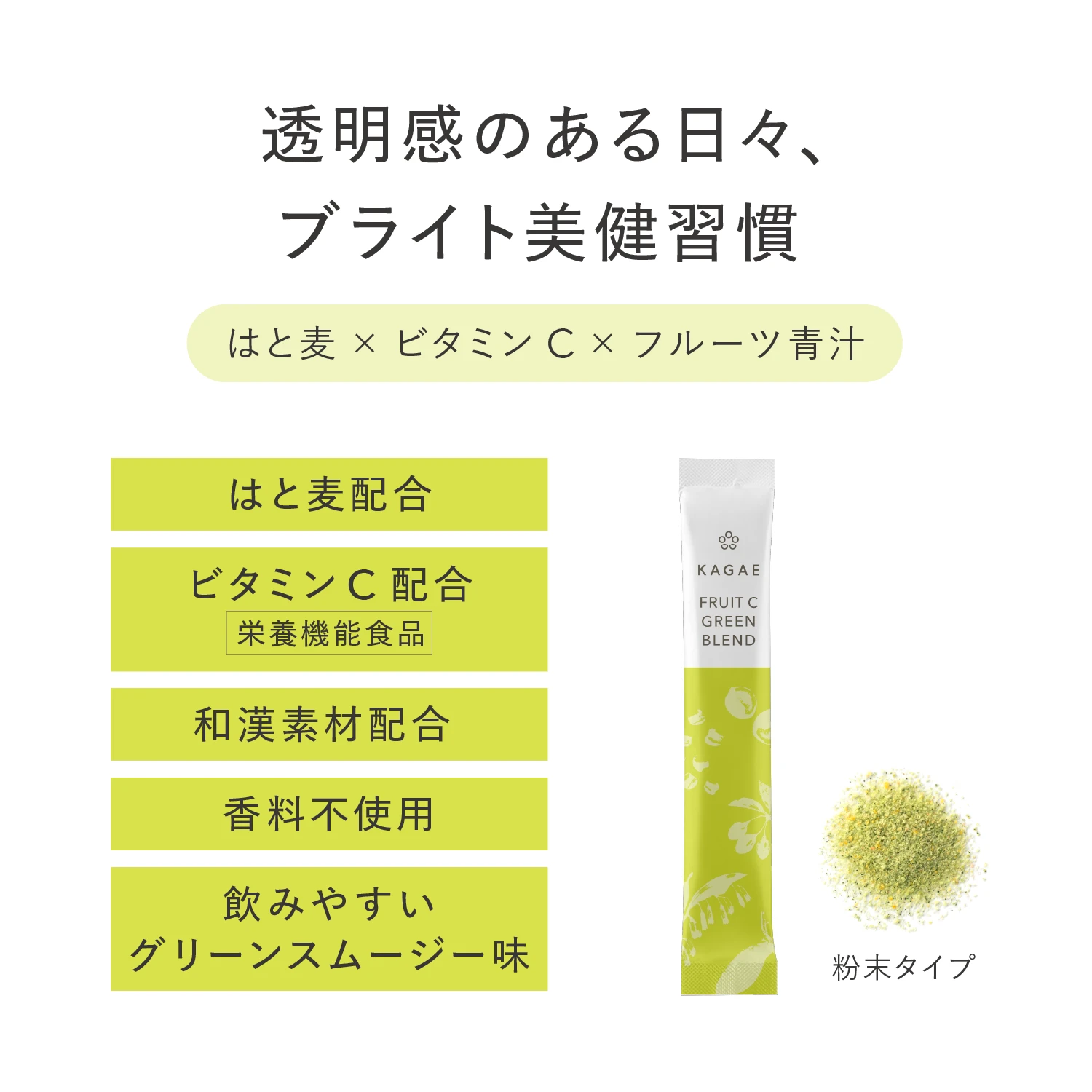 【新発売】KAGAEはと麦とビタミンCのフルーツ青汁 30包 30包