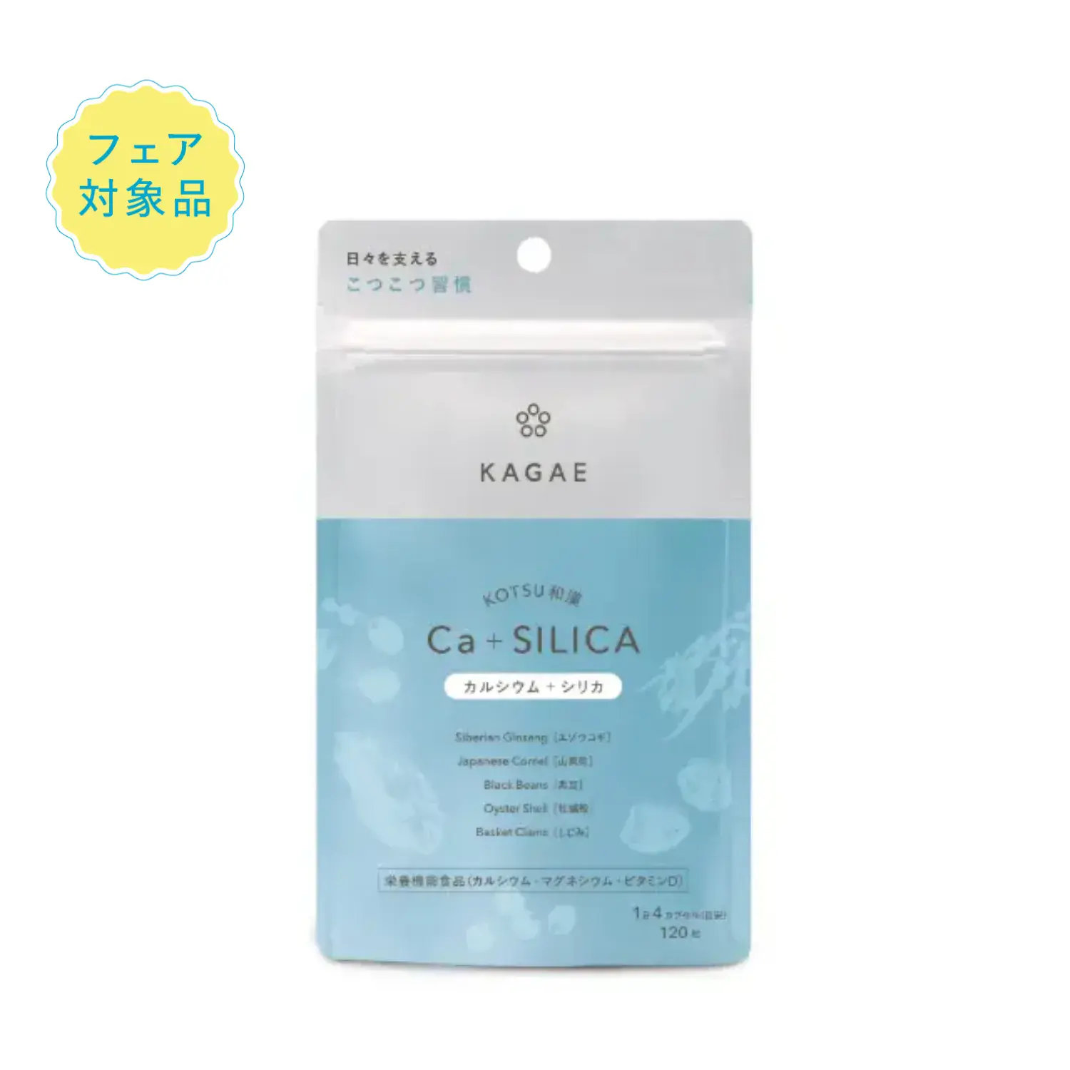 カルシウム＋シリカ