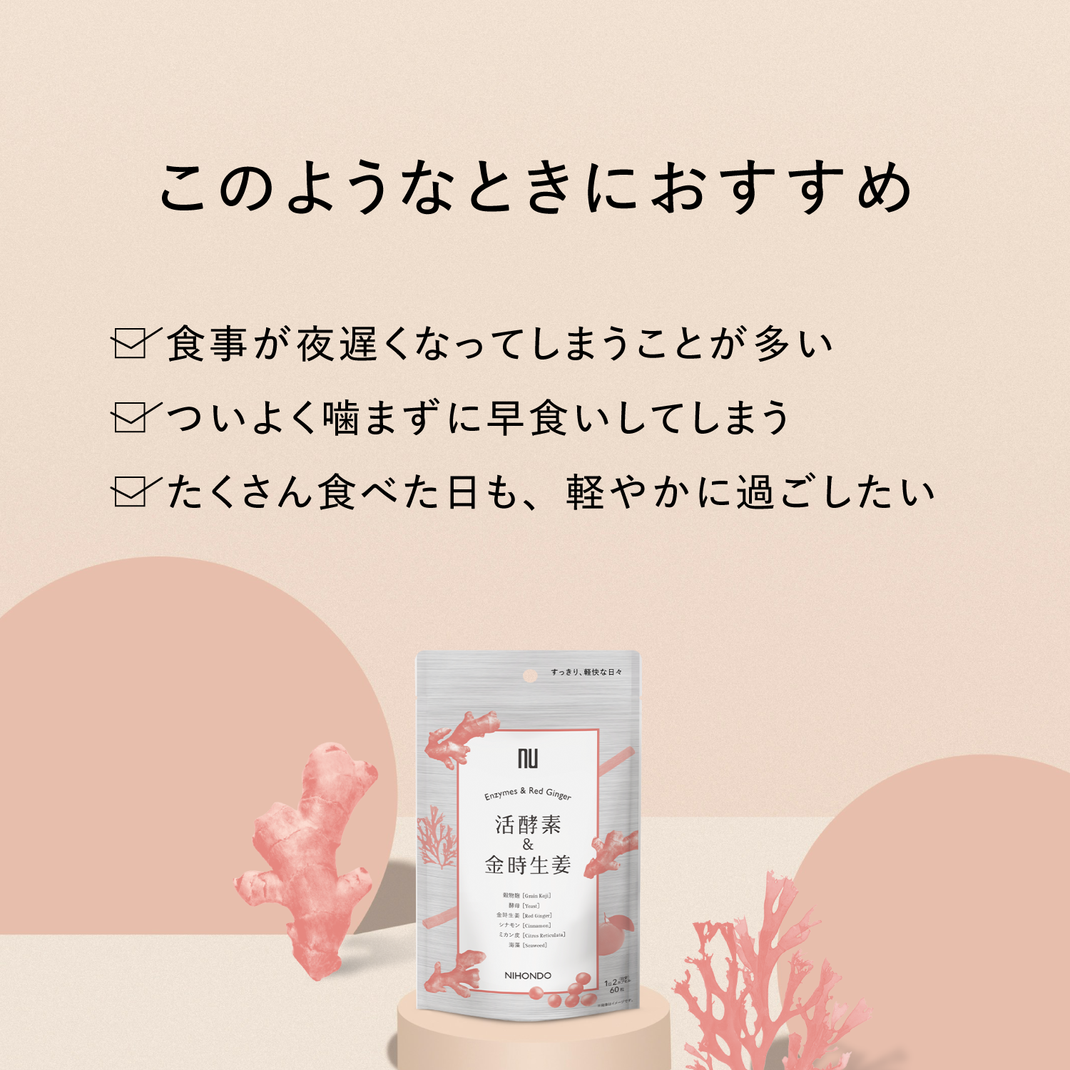 【新発売】活酵素＆金時生姜 60カプセル