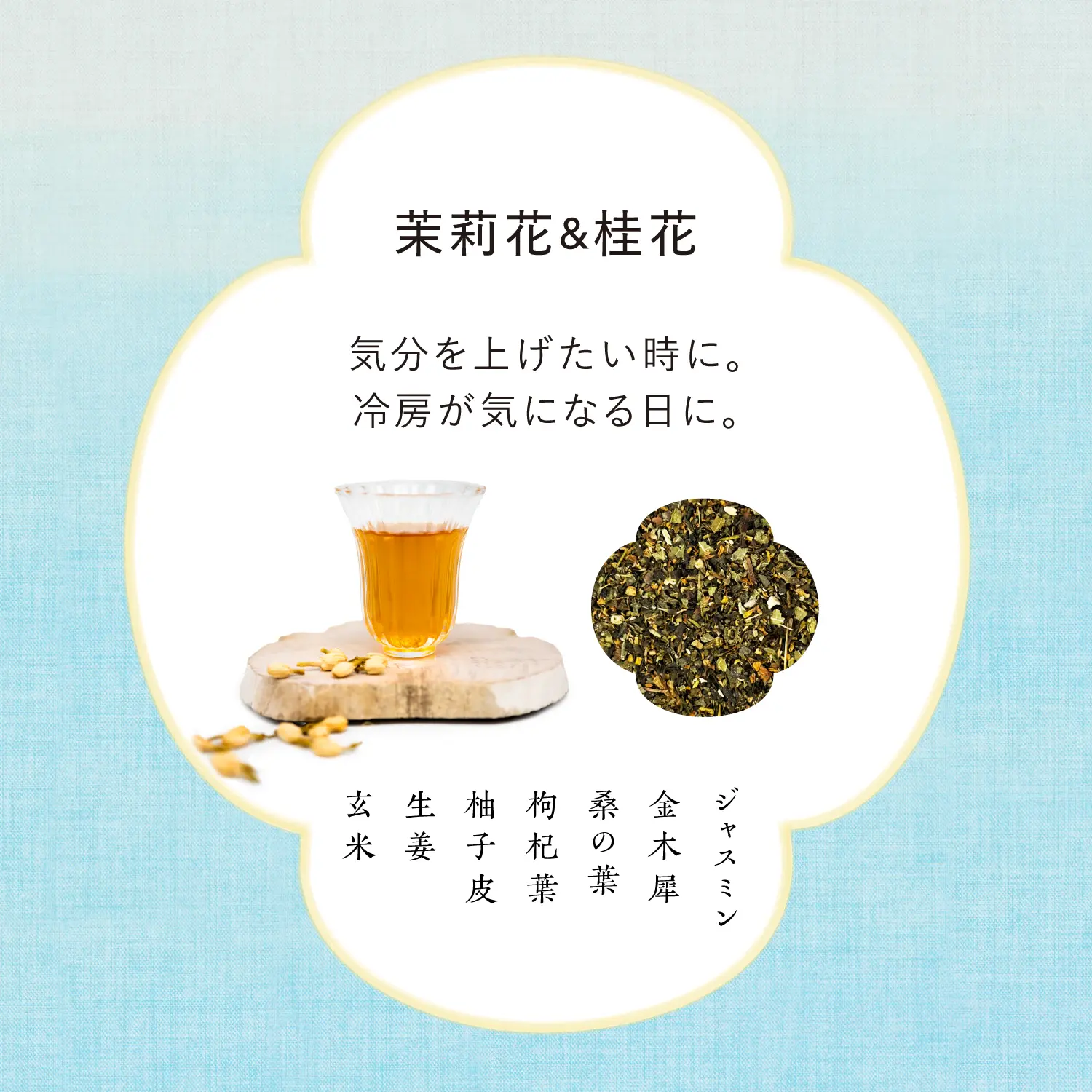【新発売】水出しでおいしい爽漢茶　茉莉花＆桂花 15包【数量限定】