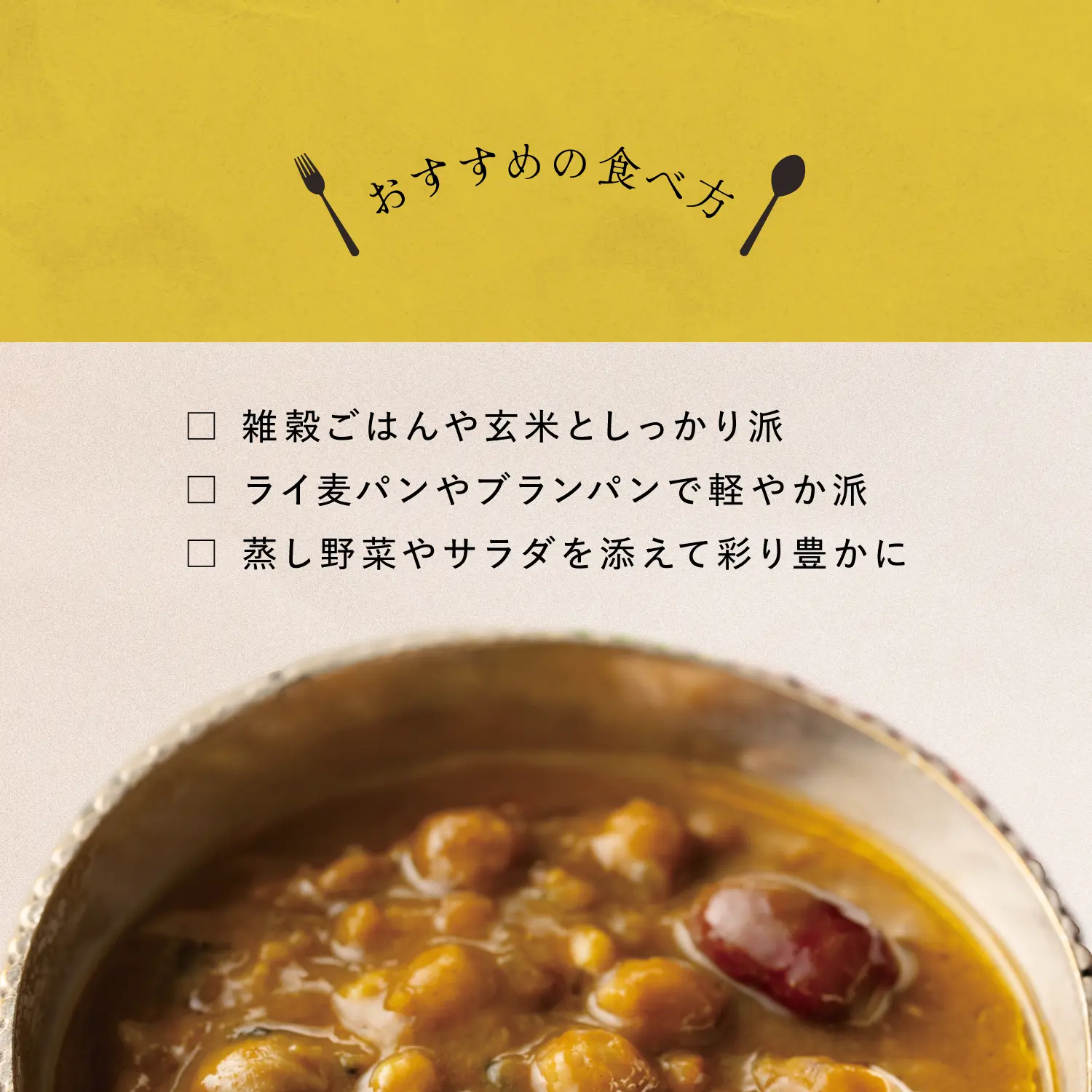 【新発売】国産さつま芋となつめの豆カレー 活充 180g