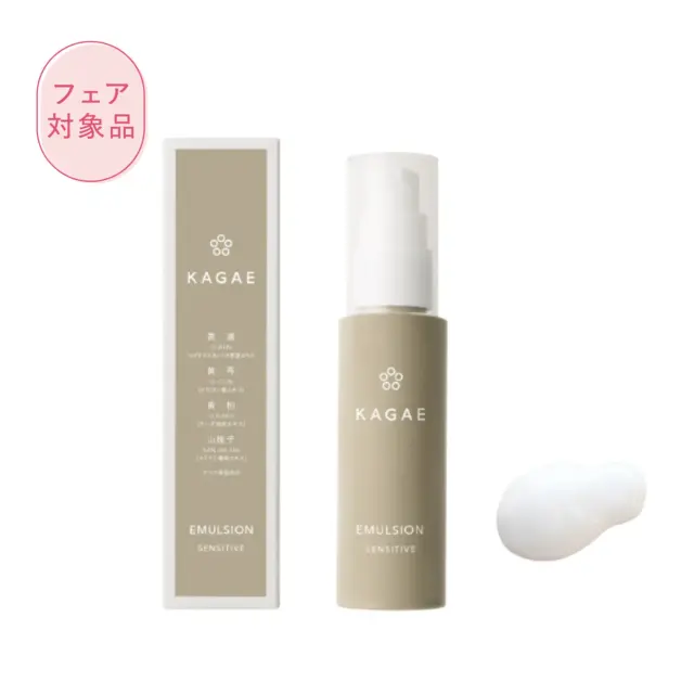 カガエ エマルジョン センシティブ 50mL