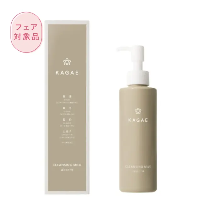 カガエ クレンジングミルク センシティブ 180mL