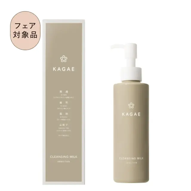 カガエ クレンジングミルク センシティブの通販 | カガエ | 敏感肌ケア
