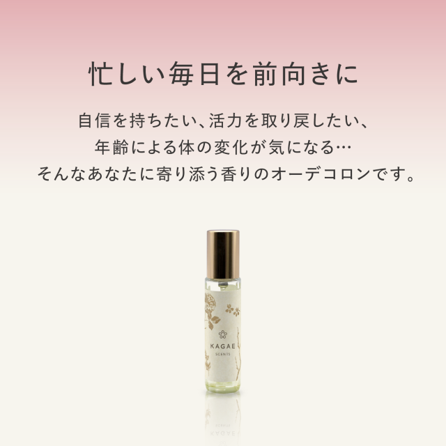 漢方専門店 KAGAE SCENTS（センツ）｜植物由来の香水・アロマフレグランス