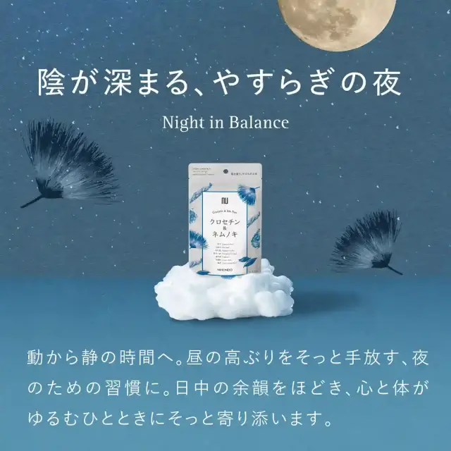 クロセチン＆ネムノキ配合｜夜の過ごし方を見直す40代向け植物サプリ90粒