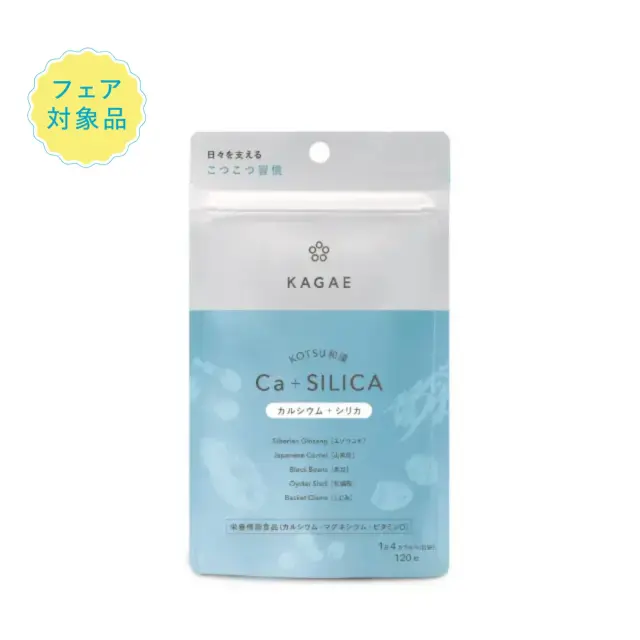 カルシウム＋シリカ