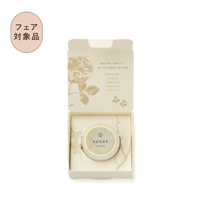 KAGAE SCENTS BALM(バーム)(練り香水)