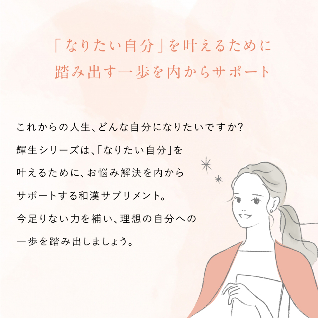 活輝生 60粒入〈30日目安〉の通販 | ニホンドウ | 輝生シリーズ