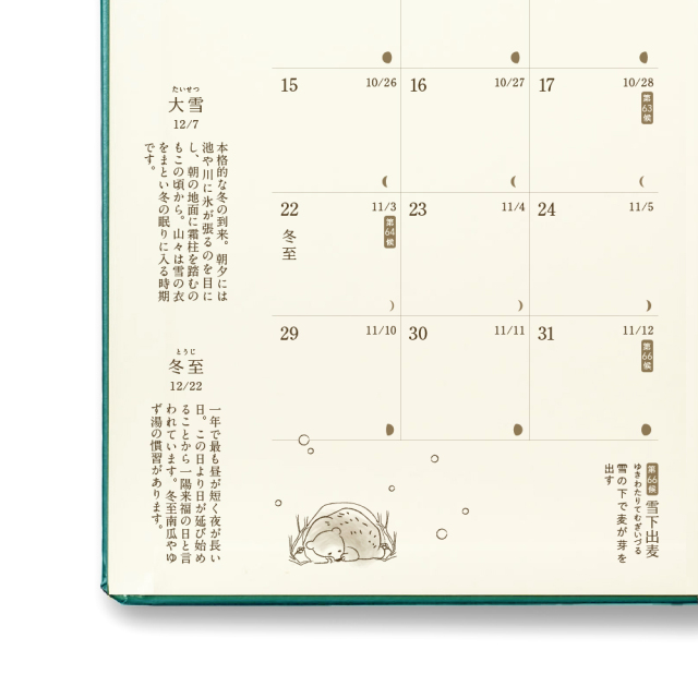 2025年養生手帳02