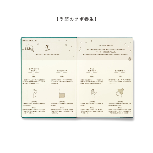 2025年養生手帳05