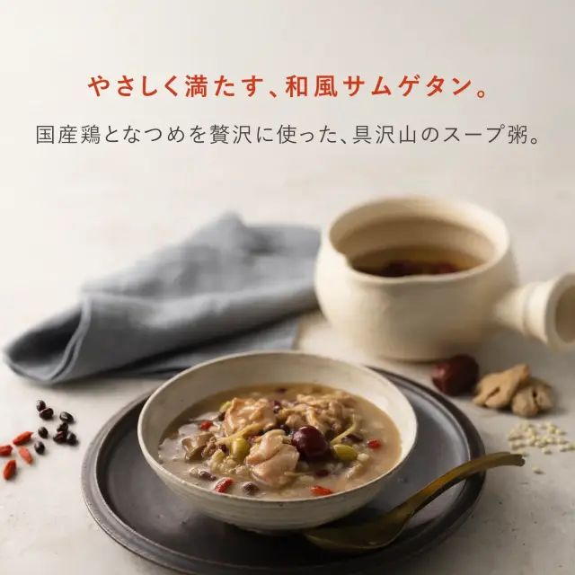 国産鶏となつめの滋養スープ粥｜和風サムゲタン風・白米不使用